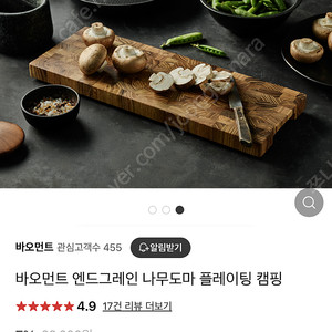 바오먼트 플레이팅 도마