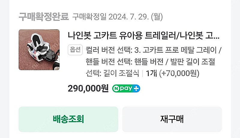 (경기 의정부) 고카트프로 트레일러--0