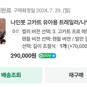 (경기 의정부) 고카트프로 트레일러