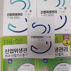 산업위생관리기사 실기 필기 교재 일괄 판매