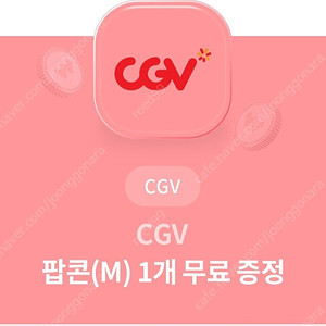 CGV팝콘M 1500원 팝니다