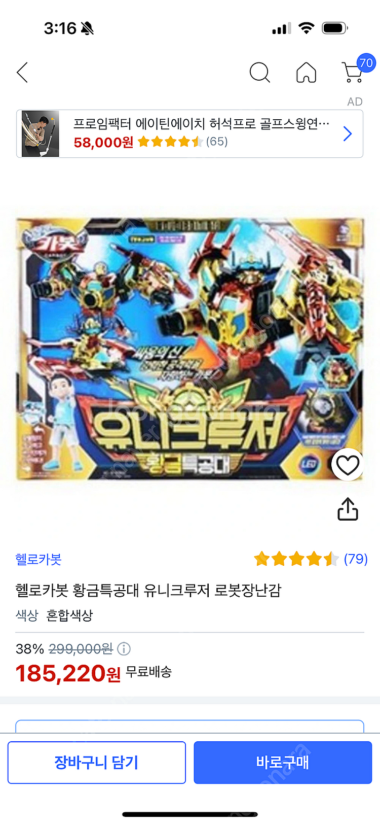 헬로카봇 황금특공대 유니크루저--6