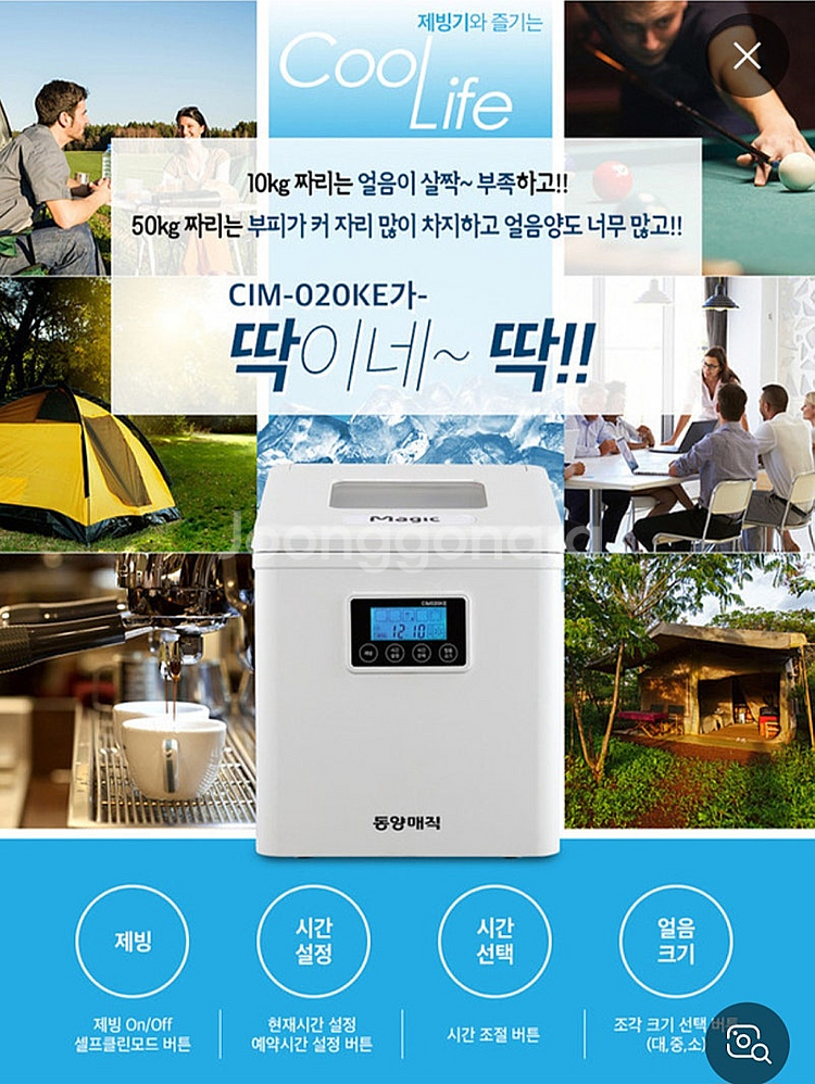 경기파주 sk 매직제빙기와 와이오티 100L 원형쇼케이...--1