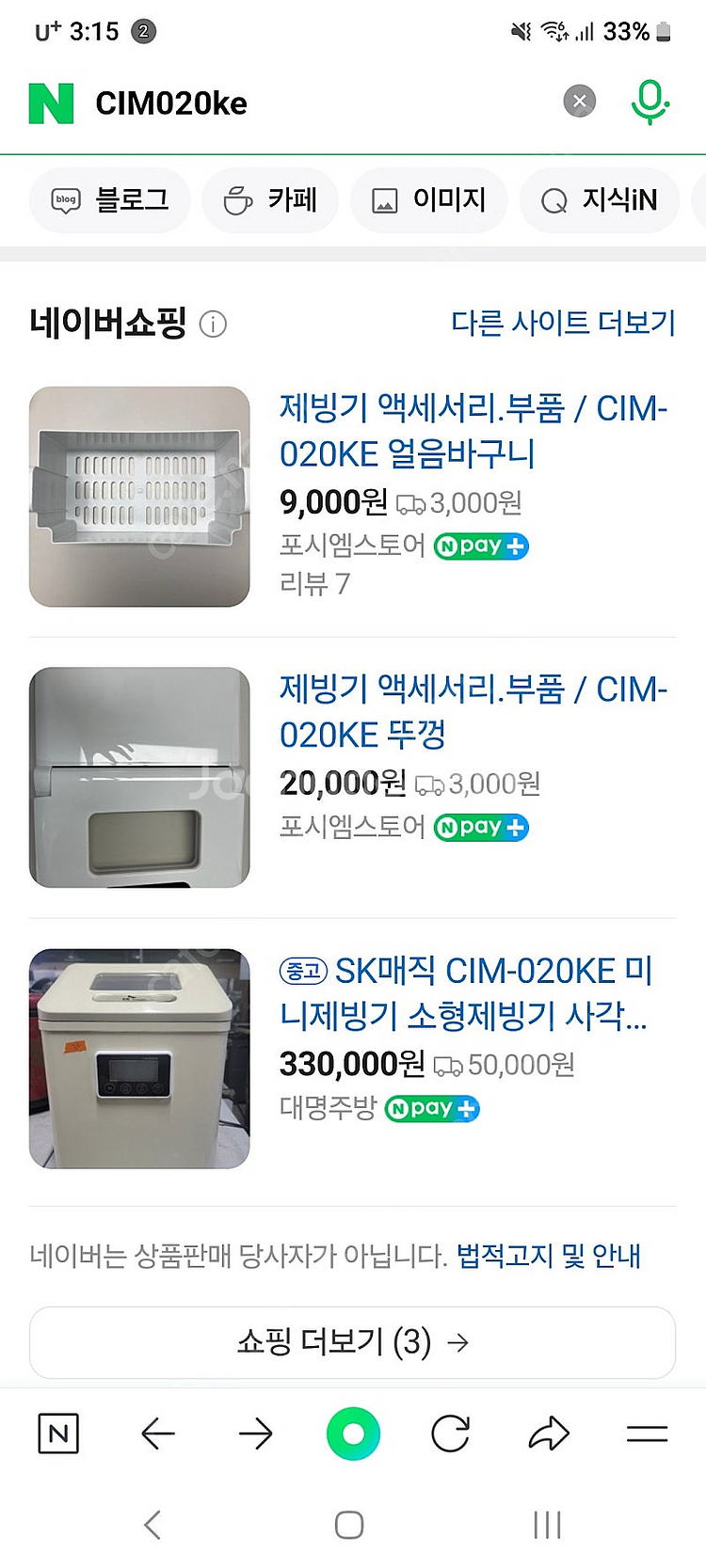경기파주 sk 매직제빙기와 와이오티 100L 원형쇼케이...--3