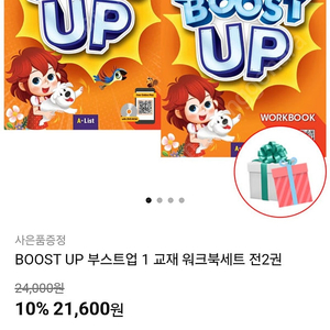 부스트 업 boost up 1 새책 워크북포함