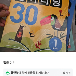 기적의 영어리딩 30 길벗 새책 만원