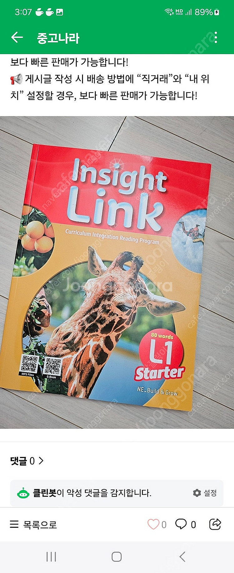 인사이트 링크 스타터 insight link start...--0