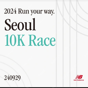 Run your way 뉴발 마라톤 10K 양도 해주실분