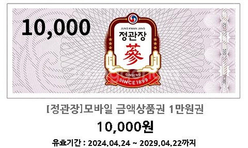 정관장 모바일 상품권 10% 할인판매합니다--1