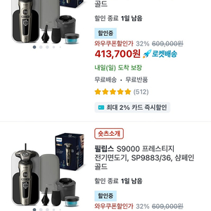 필립스 전기면도기 s9000 프레스티지 삼페인 골드 팝니다.