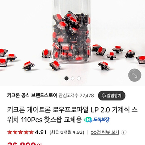 로우프로파일 스위치 적축 110Pcs 1SET 기계식 키보드 핫스왑용 키크론 게이트론