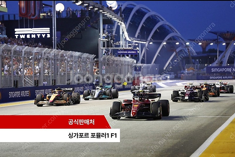 싱가포르 F1 레이스 티켓 양도--0
