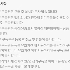 [밀리의서재] 12개월 / 9개월 구독권 판매