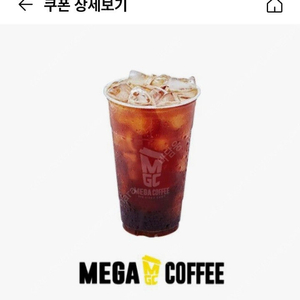 메가커피 아아 1500원에 팝니다 유효기간 1년