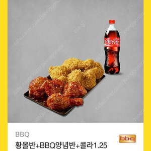 bbq 황올반 양념반 기프티콘 팝니다