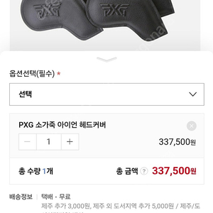 PXG 정품소가죽 아이언 커버 4-w 7개