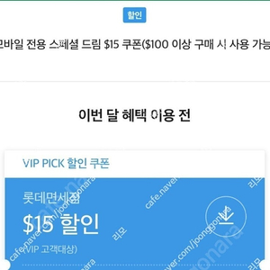 skt vip 롯데면세점 외 대리등 다른혜택도가능