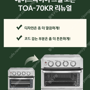 [쿠진아트] 에어프라이어 그릴 오븐 TOA-70KR 미개봉 리뉴얼 신상품