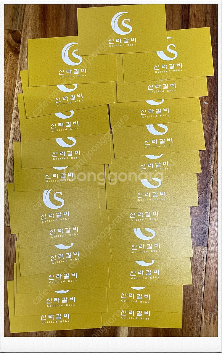 신라갈비 상품권 저렴하게 팝니다~--0