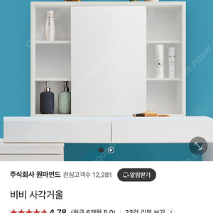 화장대 수납 거울/ 비비 사각 거울