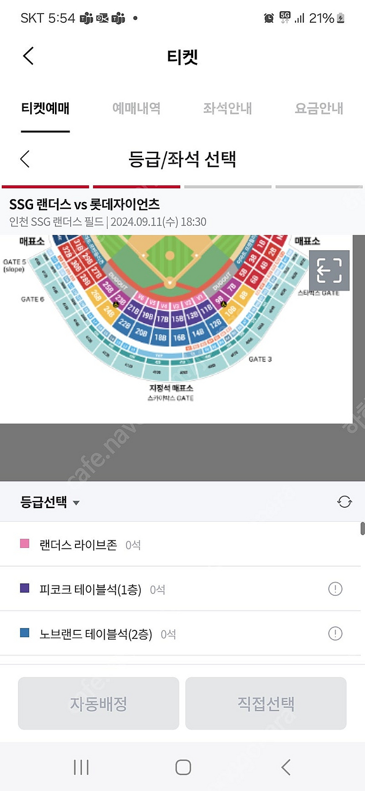 정가양도]9월11일(수) SSG 랜더스 vs 롯데자이언...--0