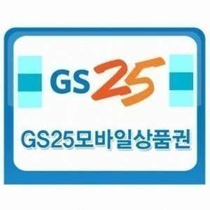 GS25 모바일상품권 5천원권 팝니다.