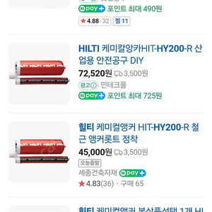 힐티 hy200 . 앵커롯트C 8.8