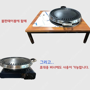 로스타 테이블 불판 부탄가스 뚝배기 불판 찌개 겸용 3종세트 가스버너 삼겹살 고기불판2p+물받이1p세트 #새상품#