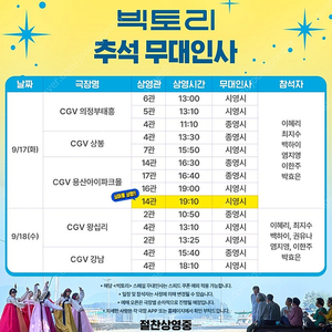 CGV 빅토리 추석 무대인사 양도합니다