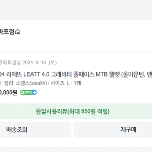 리에뜨 4.0 2024 풀페이스 헬멧 8월10일 구매 STEALTH (LARGE)