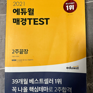 에듀윌 매경 test 테스트 2주끝장 7천원