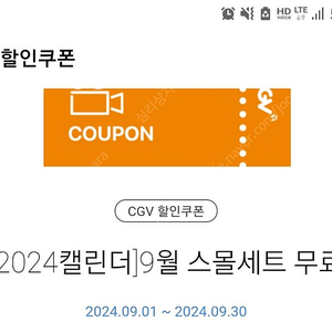 cgv예매 1인9000원 2인 18000원에 팝니다 문자로 좌석 날짜 장소 남겨주세요 예매후 계좌 줍니다.스몰세트 3800 원에 팝니다.