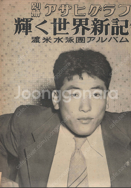 別冊 アサヒグラフ ( 아사히 그래프 朝日graph ) ...--0