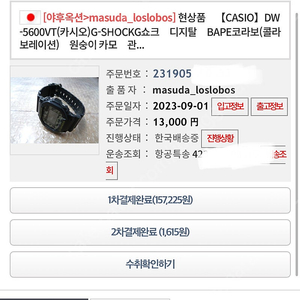 Bape x g shock 베이프 x 지샥 베이프 쥐샥 베이프 시계 녹계 카모 50.000원에 판매합니다