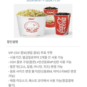 cgv 생일콤보(사용기한 11월1일) 8500원