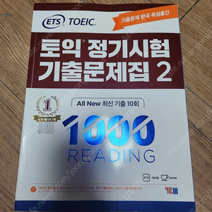 ets 토익 1000제 RC2