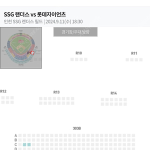 2024.9.11(수) 18:30 문학 ssg vs 롯데 3층 1루 2연석