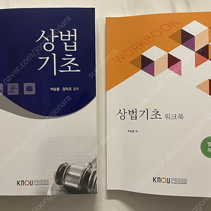 한국방송통신대학교 교재_상법기초(워크북 포함) 팝니다