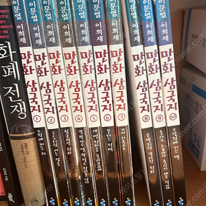 이문열 만화삼국지