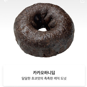 던킨 카카오하니딥 팝니다. (개당 400원)