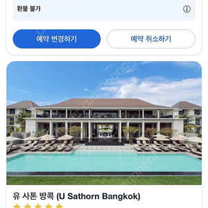 방콕 호텔 양도: 유 사톤 방콕(U Sathorn Bangkok) 9/21 ~ 9/22