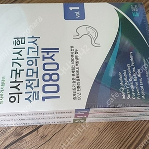 의사국가고시 1080제 판매합니다. 2022년에 출판된 책이니 혼선없으시길 바랍니다.