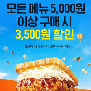 이삭토스트 5,000원 이상 구매시 3,500원 할인쿠폰 팝니다. (개당 400원)