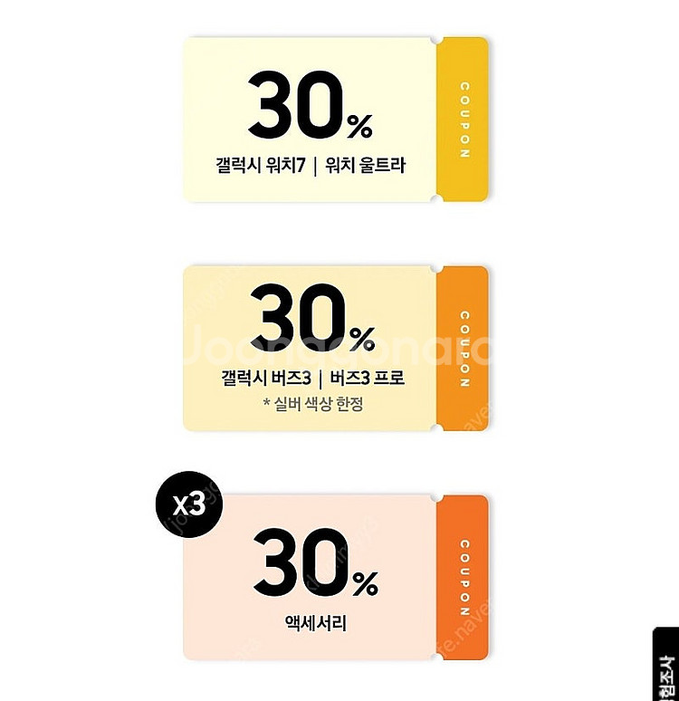 버즈 워치 악세서리 30% 쿠폰--0