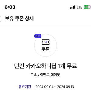 던킨 카카오 하니딥 -> 에이닷 오늘까지인 이삭토스트 3500원 할인권 교환희망합니다