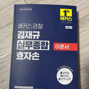 김재규 실무종합 효자손 이론서