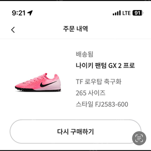 나이키 팬텀 gx2 프로 tf 풋살화 사이즈 교환 하실분 265,260