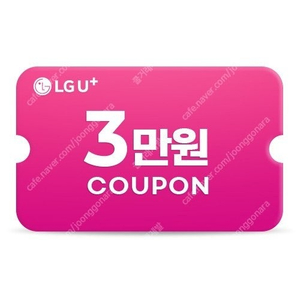 LG U+ 액세서리 쿠폰 3만원어치 5천원에 팝니다