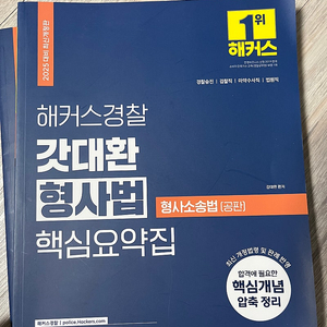 김대환 형사법 핵심요약집(형소법)