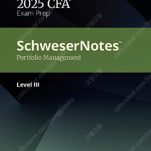 2025 CFA Level 3 Kaplan Schweser Notes (2025 CFA 레벨3 카플란 슈웨이저 노트) (Portfolio Management Pathway) 전권